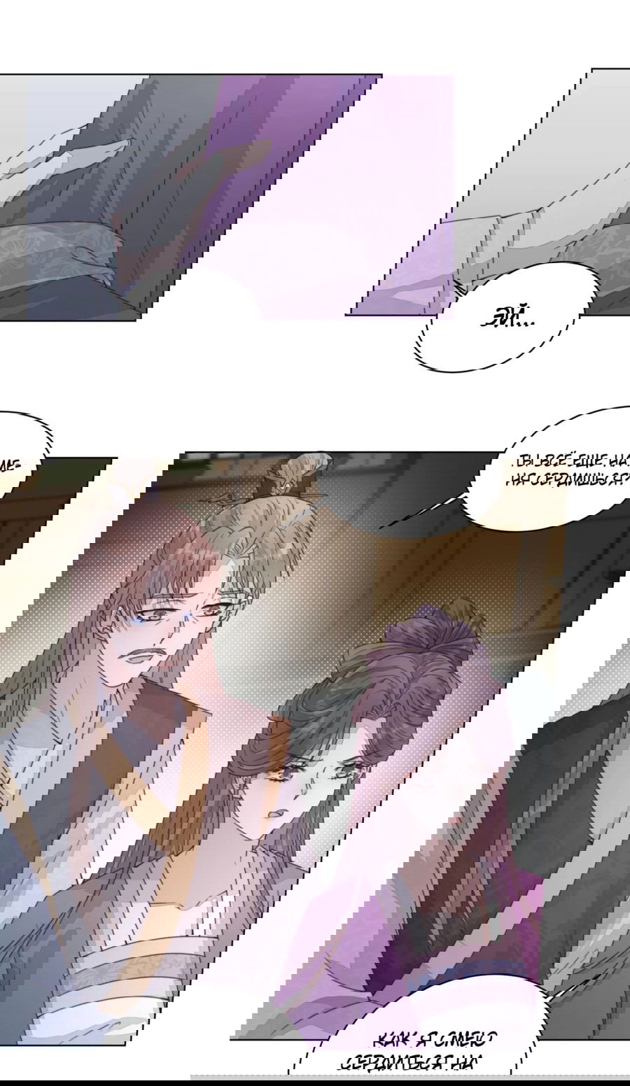 Манга Жена главного министра - Глава 32 Страница 3