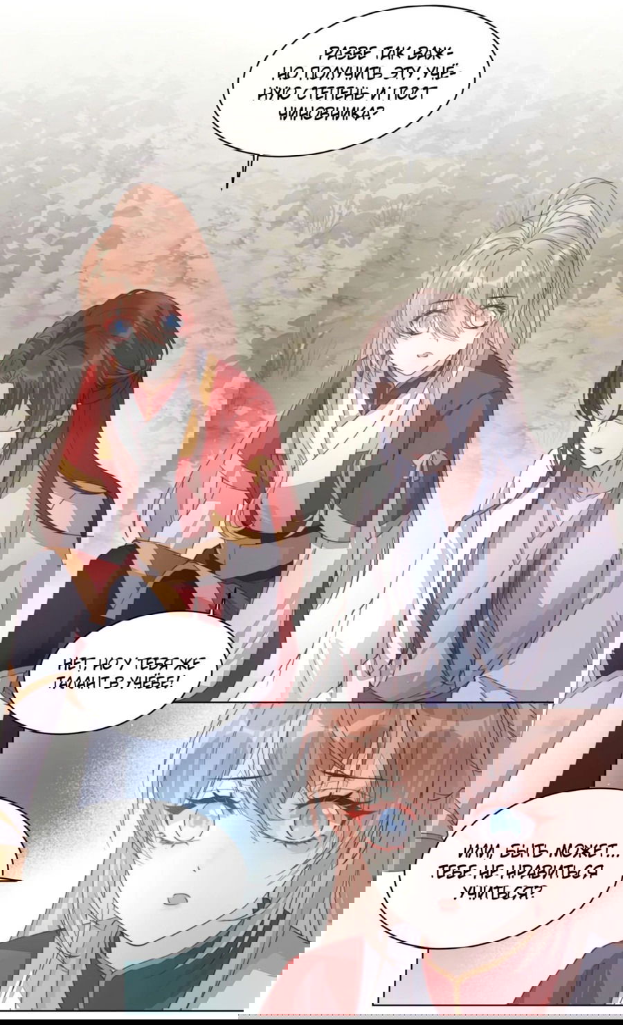 Манга Жена главного министра - Глава 32 Страница 32