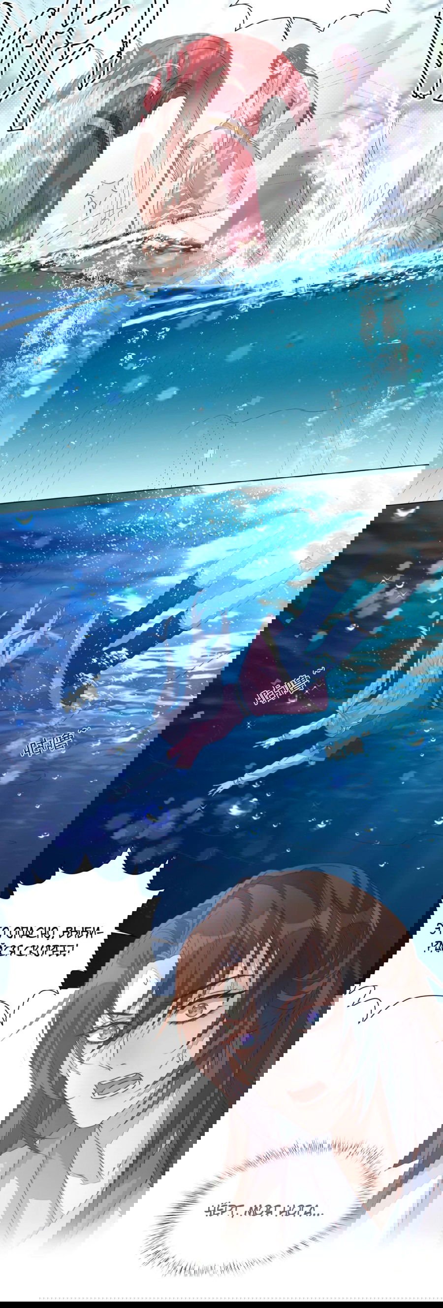 Манга Жена главного министра - Глава 32 Страница 21