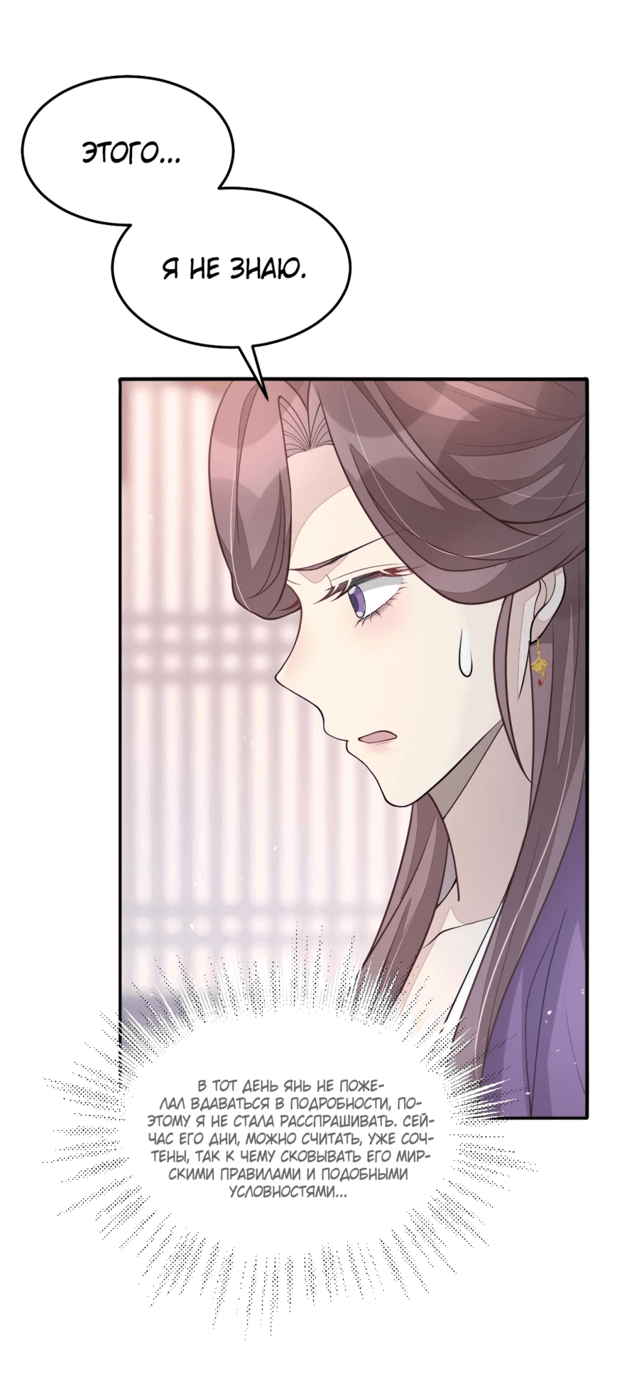 Манга Жена главного министра - Глава 31 Страница 14