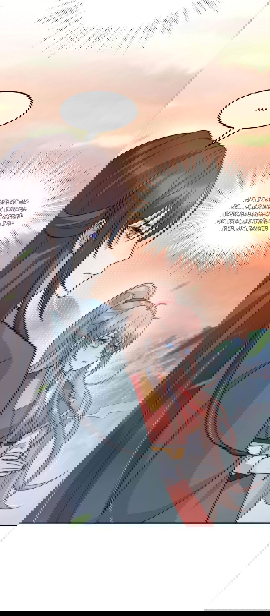 Манга Жена главного министра - Глава 31 Страница 39