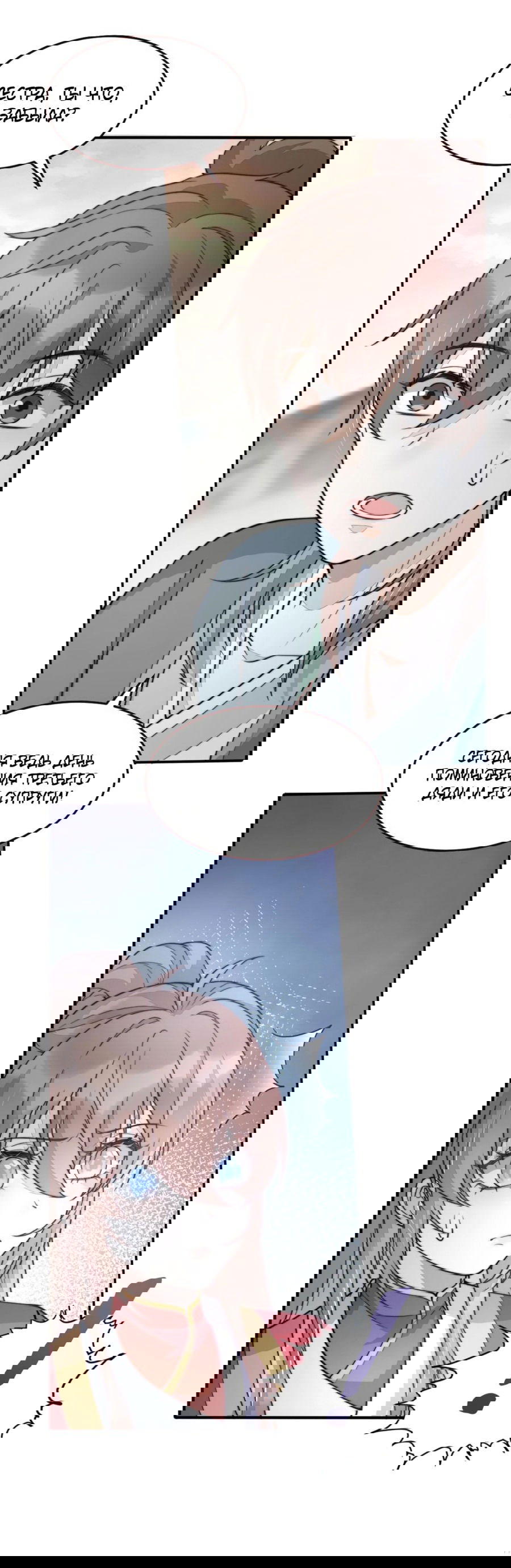 Манга Жена главного министра - Глава 31 Страница 24