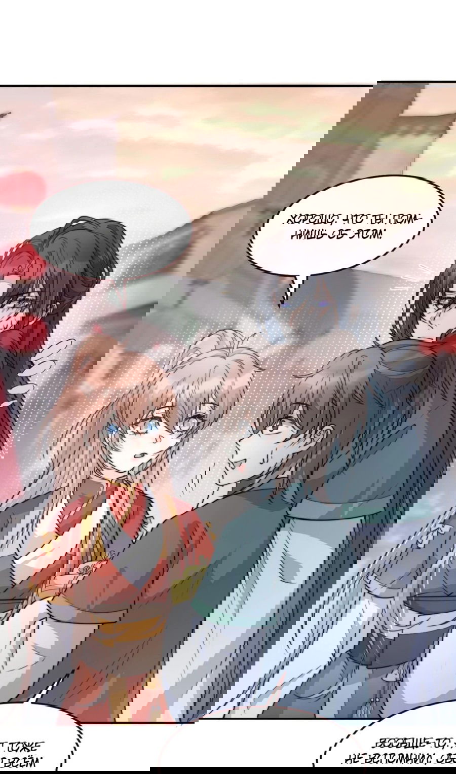 Манга Жена главного министра - Глава 31 Страница 26