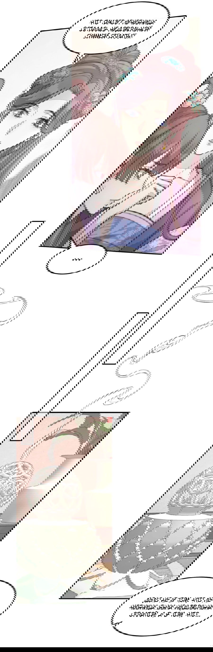 Манга Жена главного министра - Глава 31 Страница 8