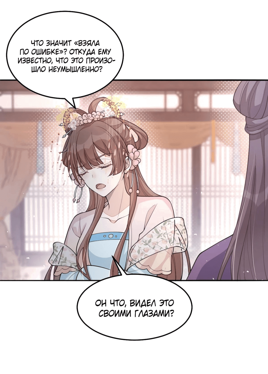 Манга Жена главного министра - Глава 31 Страница 13