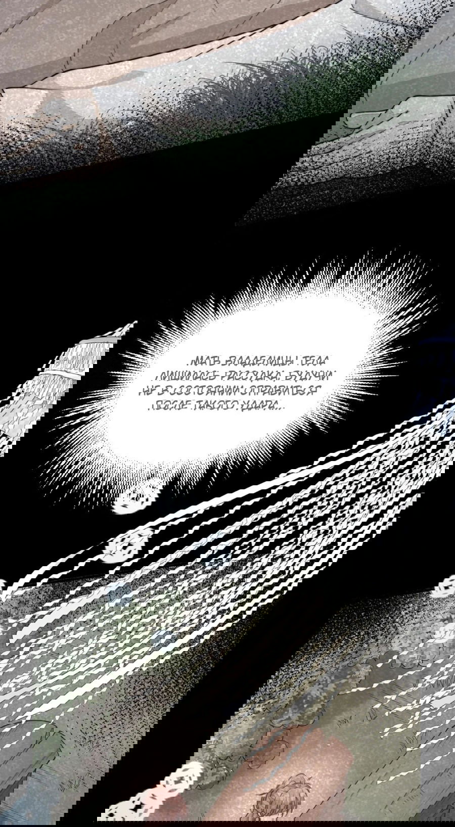 Манга Жена главного министра - Глава 31 Страница 34