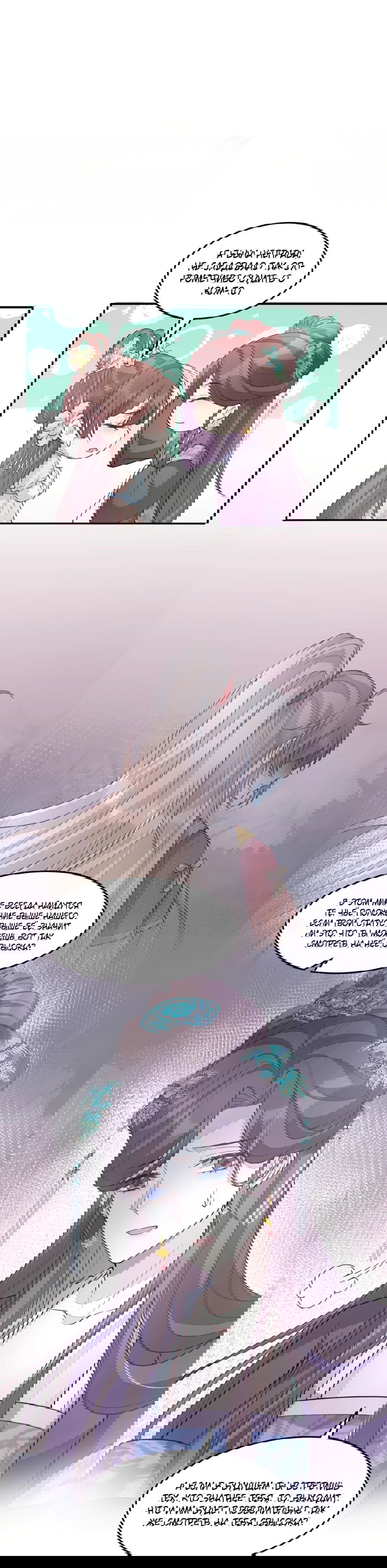 Манга Жена главного министра - Глава 31 Страница 10