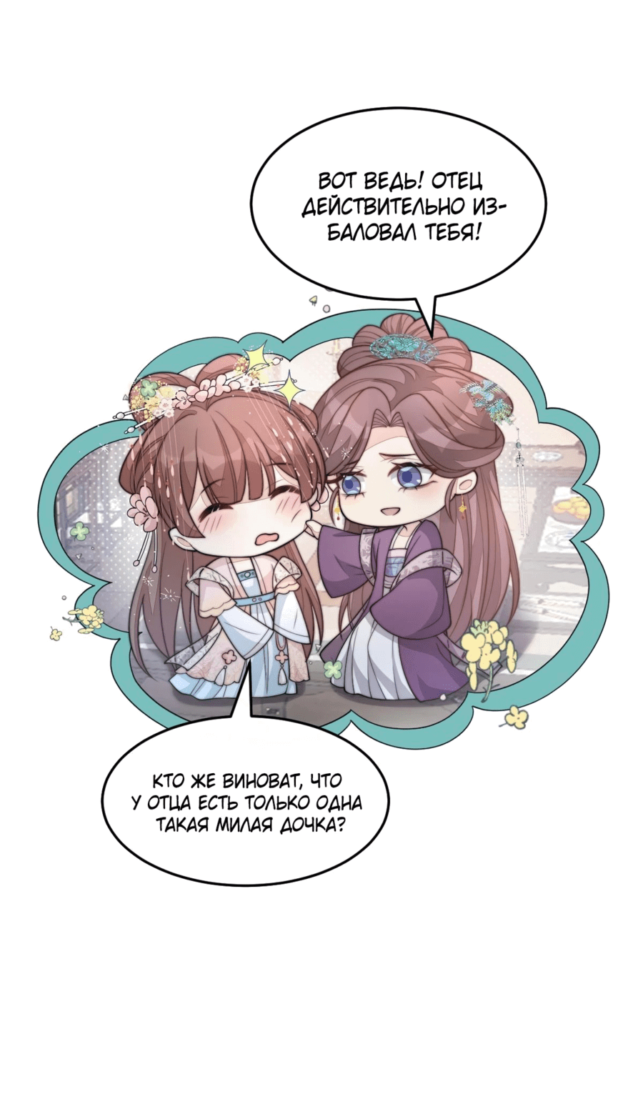 Манга Жена главного министра - Глава 31 Страница 6