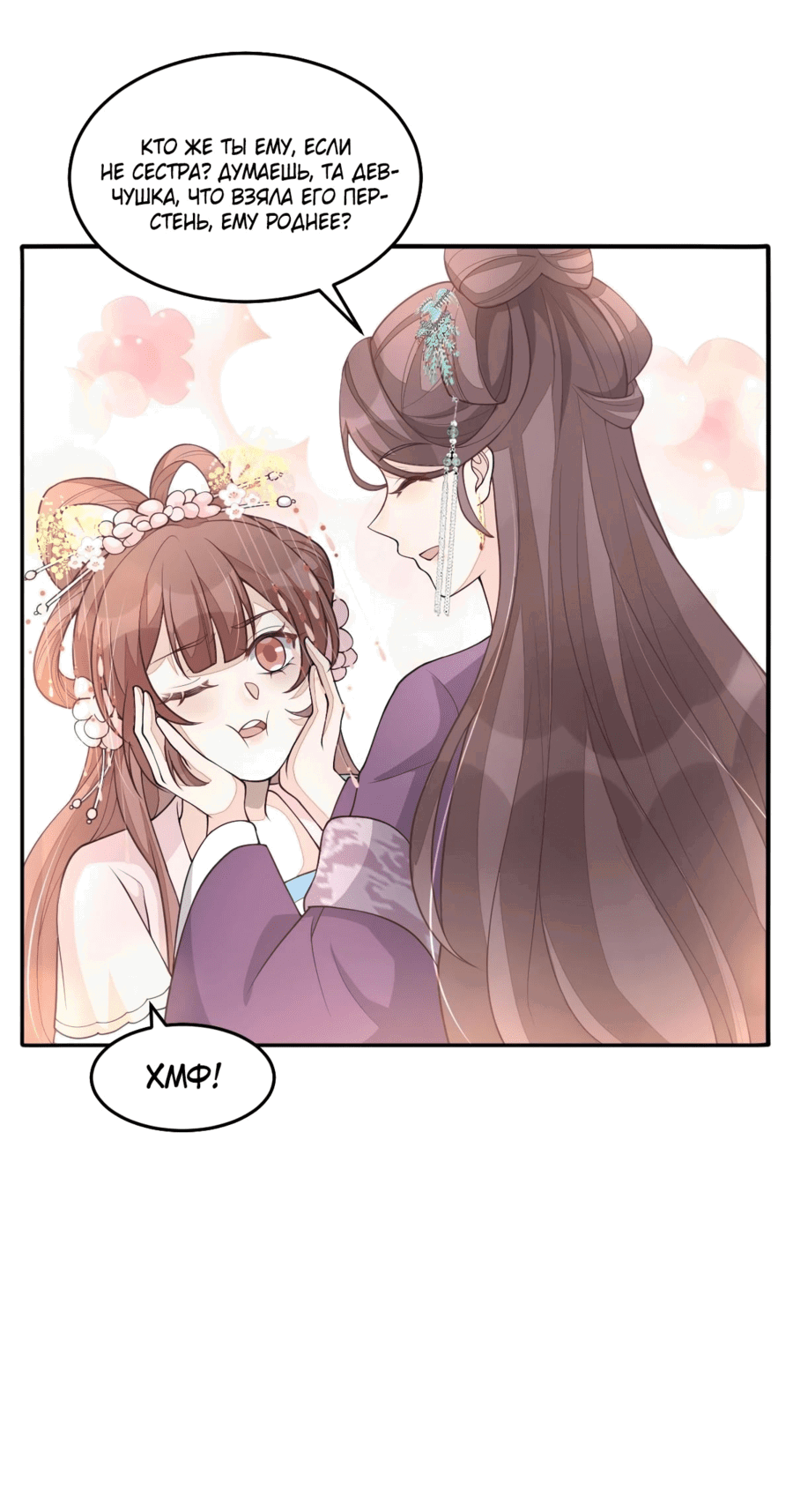 Манга Жена главного министра - Глава 31 Страница 16