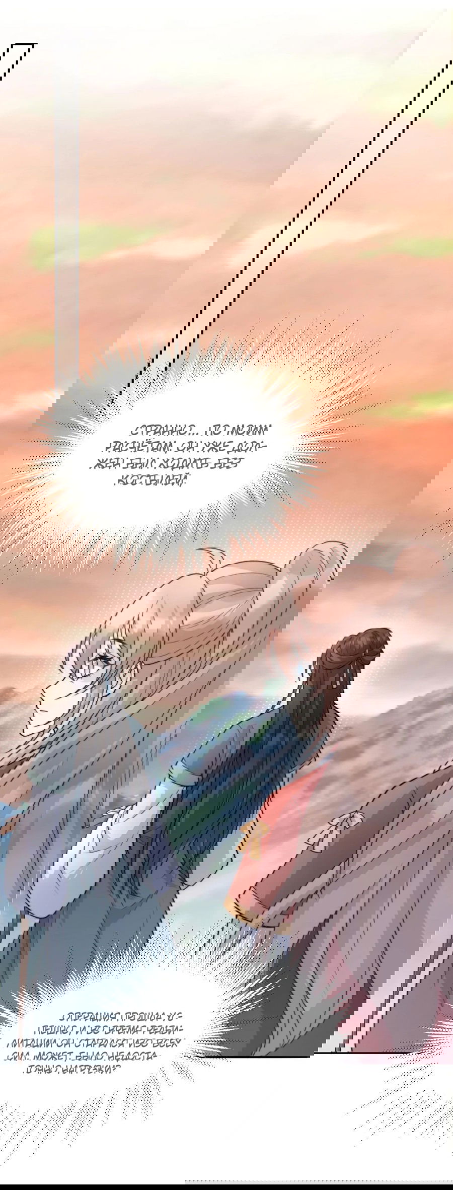 Манга Жена главного министра - Глава 31 Страница 45