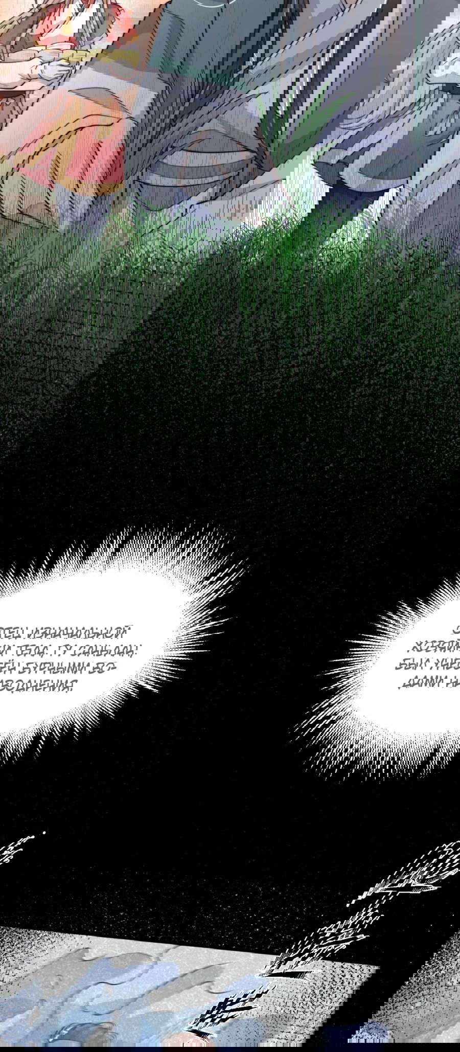 Манга Жена главного министра - Глава 31 Страница 32