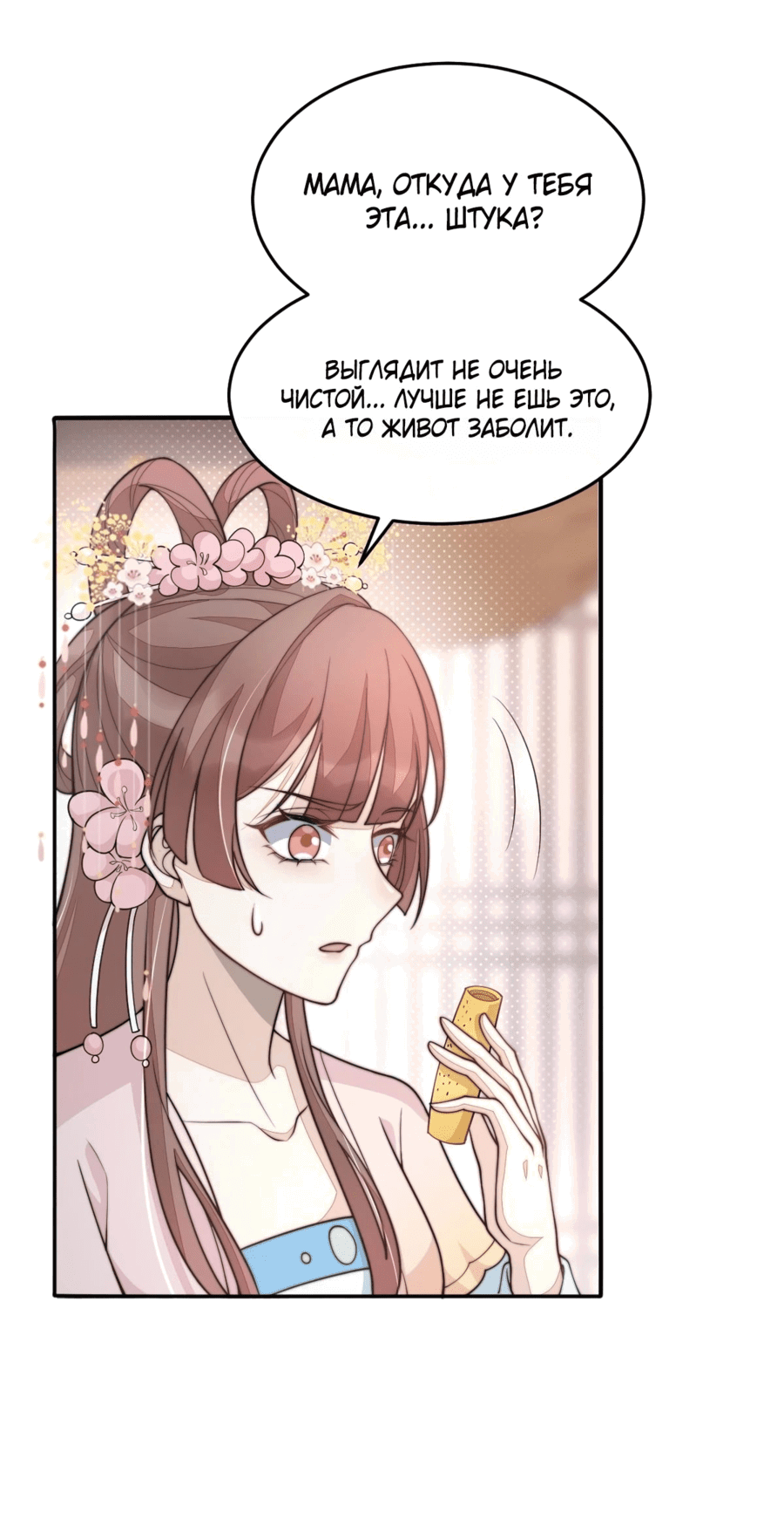 Манга Жена главного министра - Глава 31 Страница 18