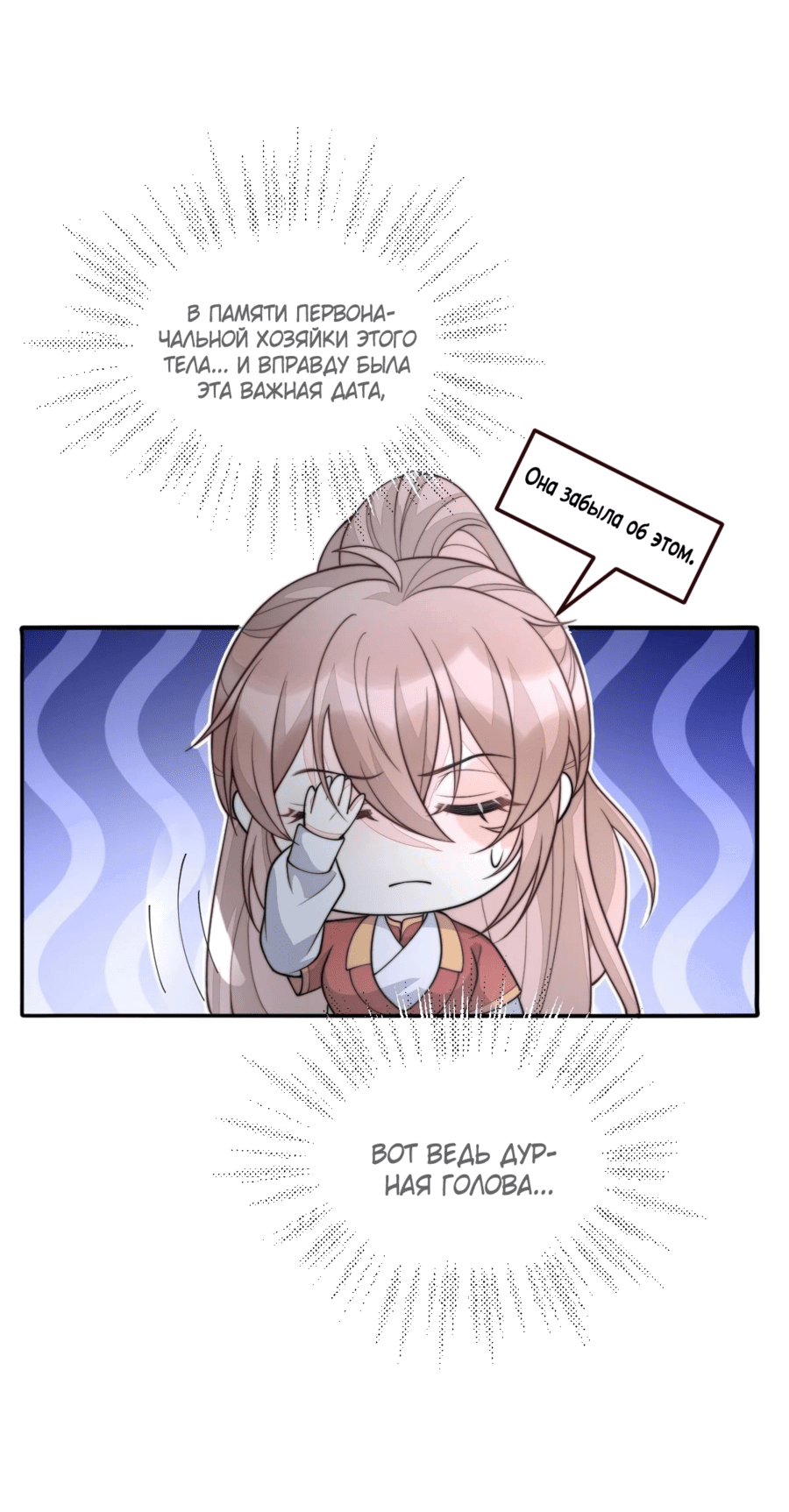 Манга Жена главного министра - Глава 31 Страница 25