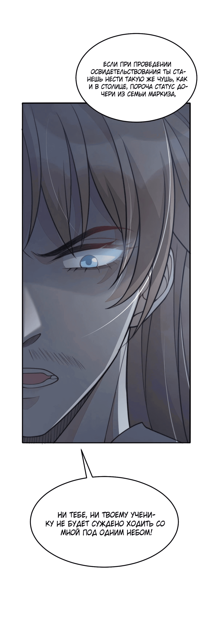 Манга Жена главного министра - Глава 31 Страница 52