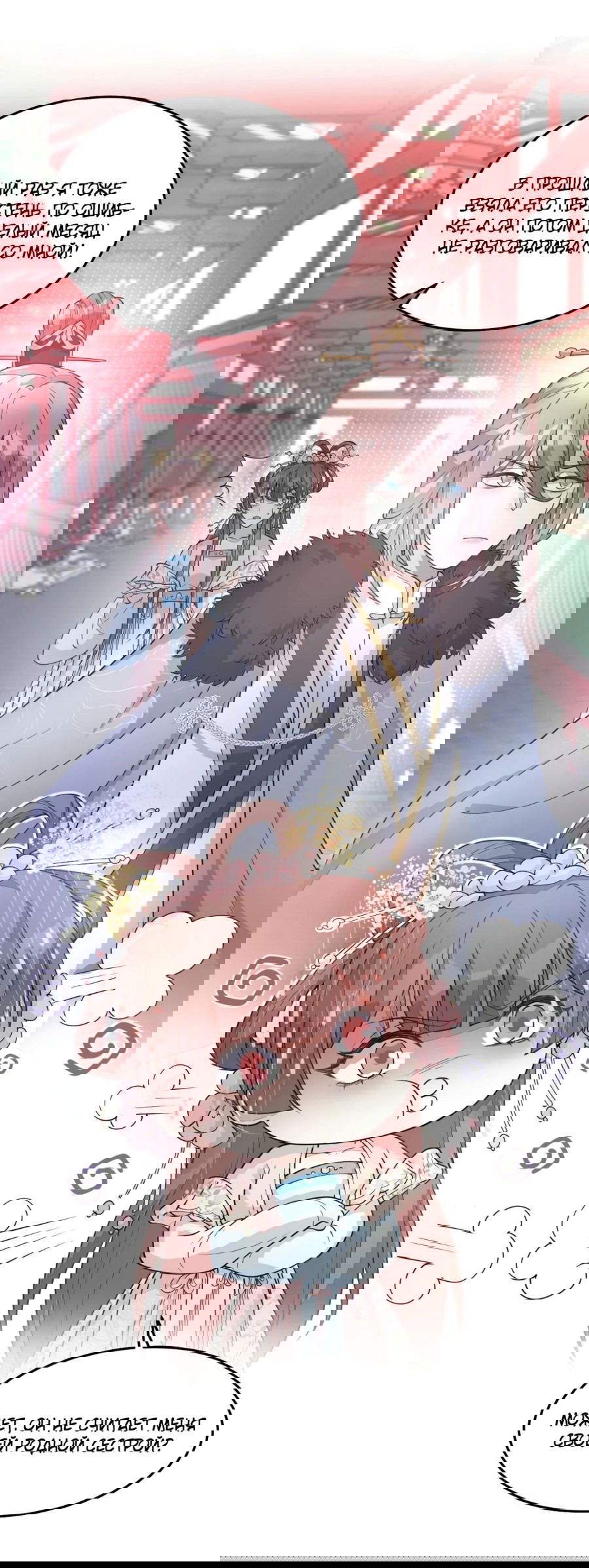 Манга Жена главного министра - Глава 31 Страница 15