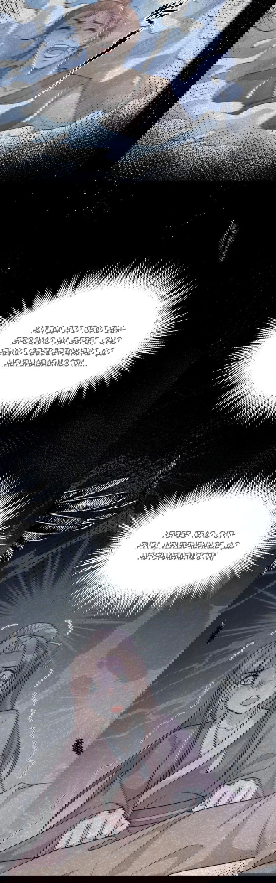 Манга Жена главного министра - Глава 31 Страница 33