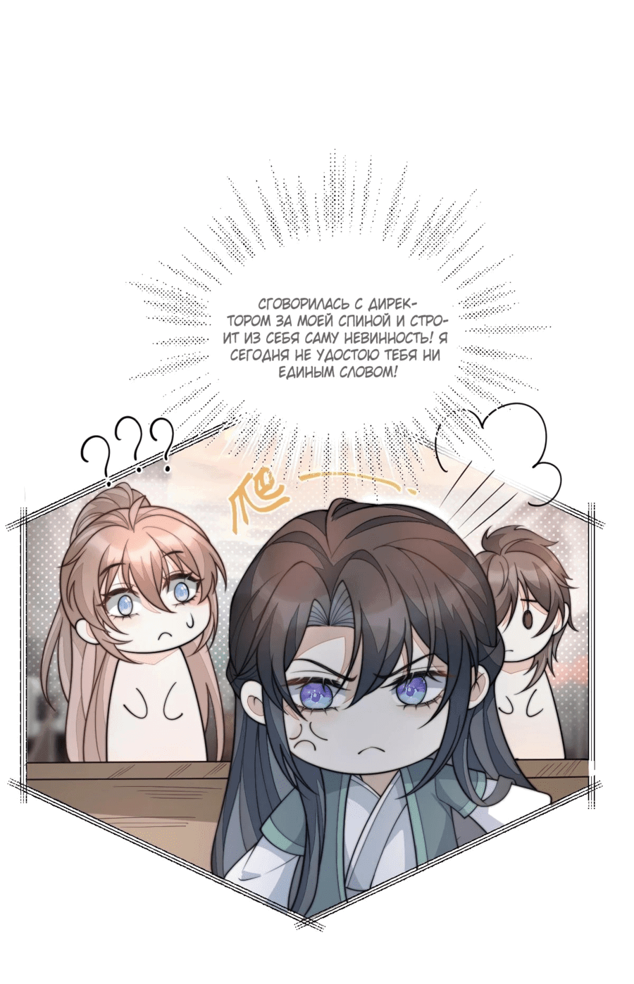 Манга Жена главного министра - Глава 31 Страница 28