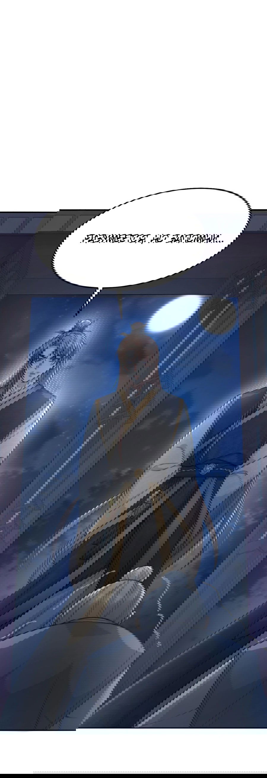 Манга Жена главного министра - Глава 31 Страница 51