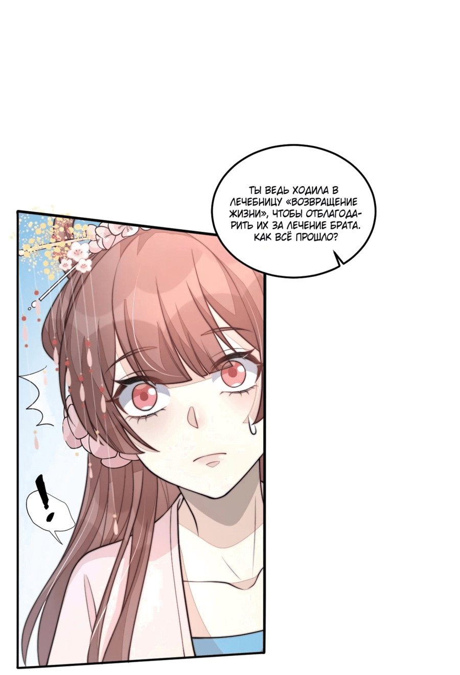 Манга Жена главного министра - Глава 31 Страница 7