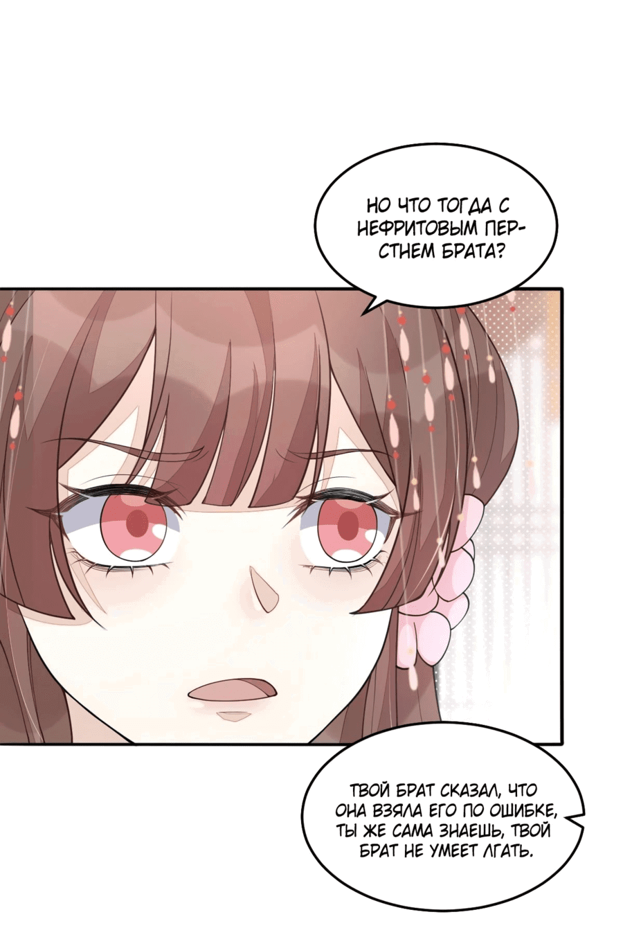 Манга Жена главного министра - Глава 31 Страница 12