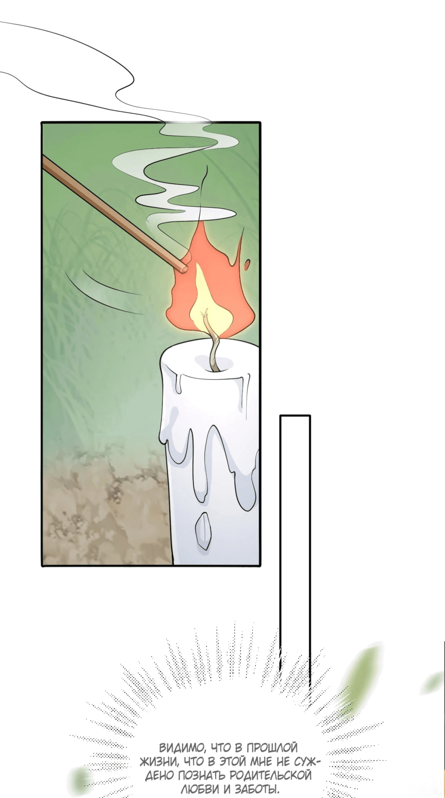 Манга Жена главного министра - Глава 31 Страница 38