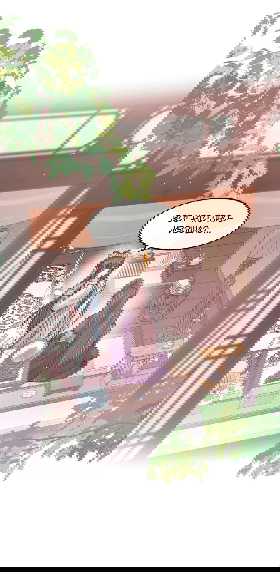 Манга Жена главного министра - Глава 31 Страница 9