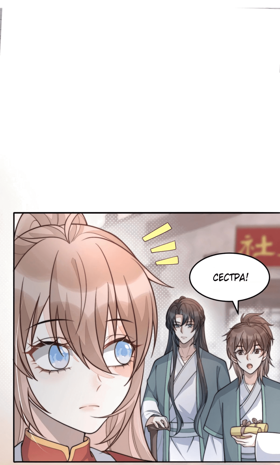 Манга Жена главного министра - Глава 31 Страница 22