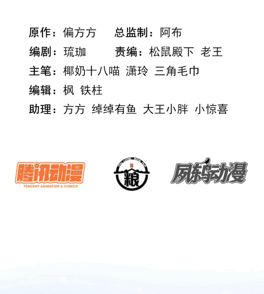 Манга Жена главного министра - Глава 31 Страница 2