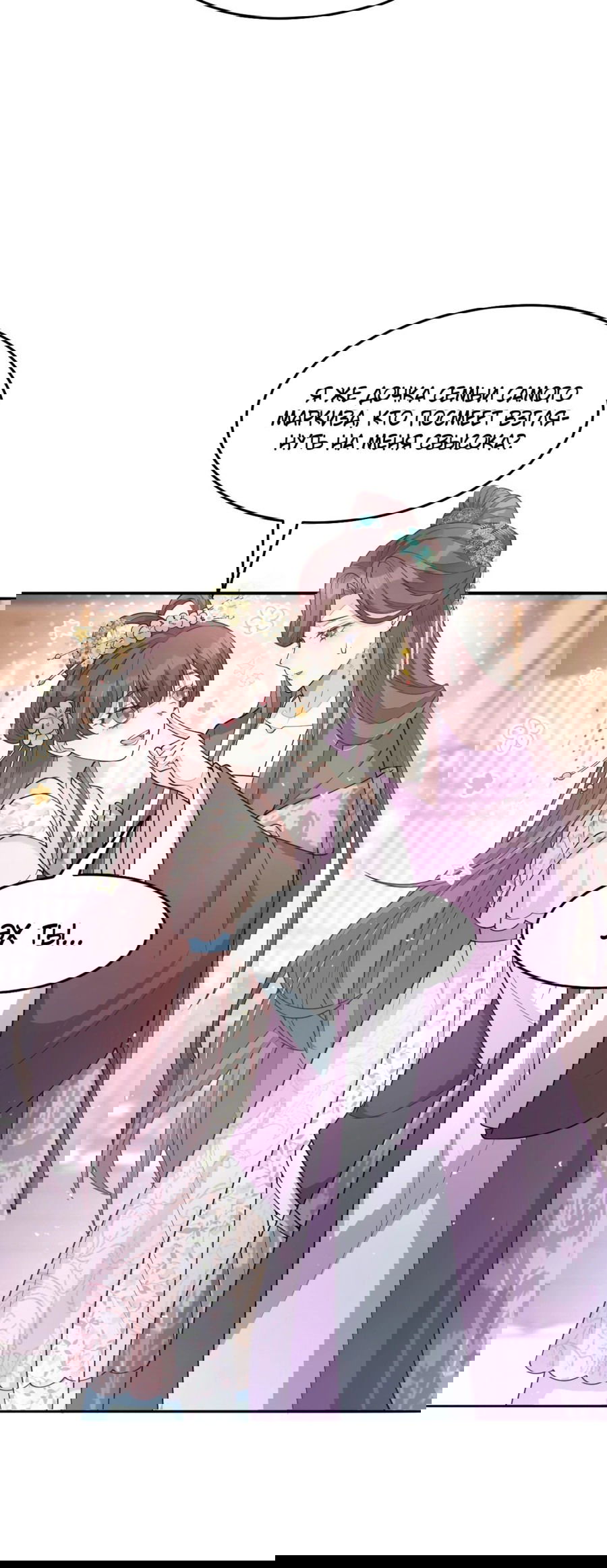 Манга Жена главного министра - Глава 31 Страница 11