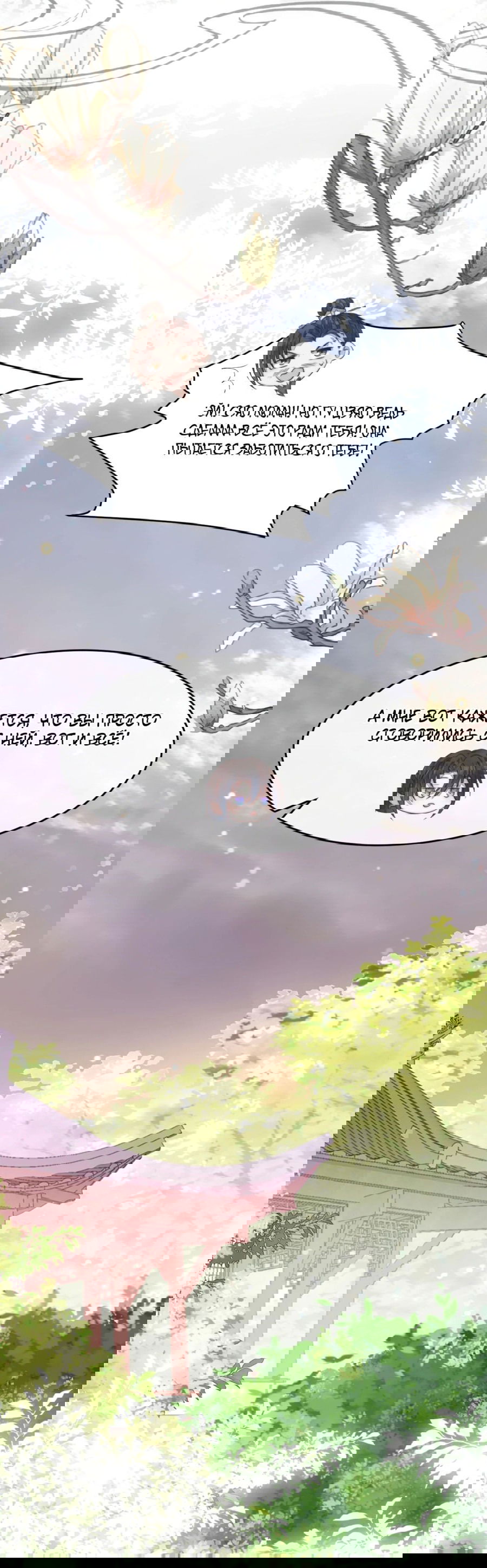 Манга Жена главного министра - Глава 30 Страница 49