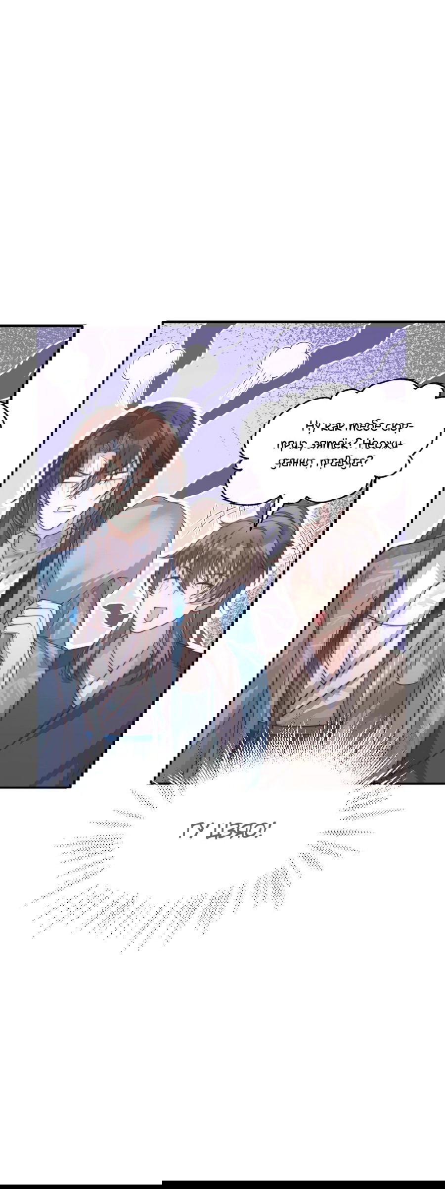 Манга Жена главного министра - Глава 30 Страница 37