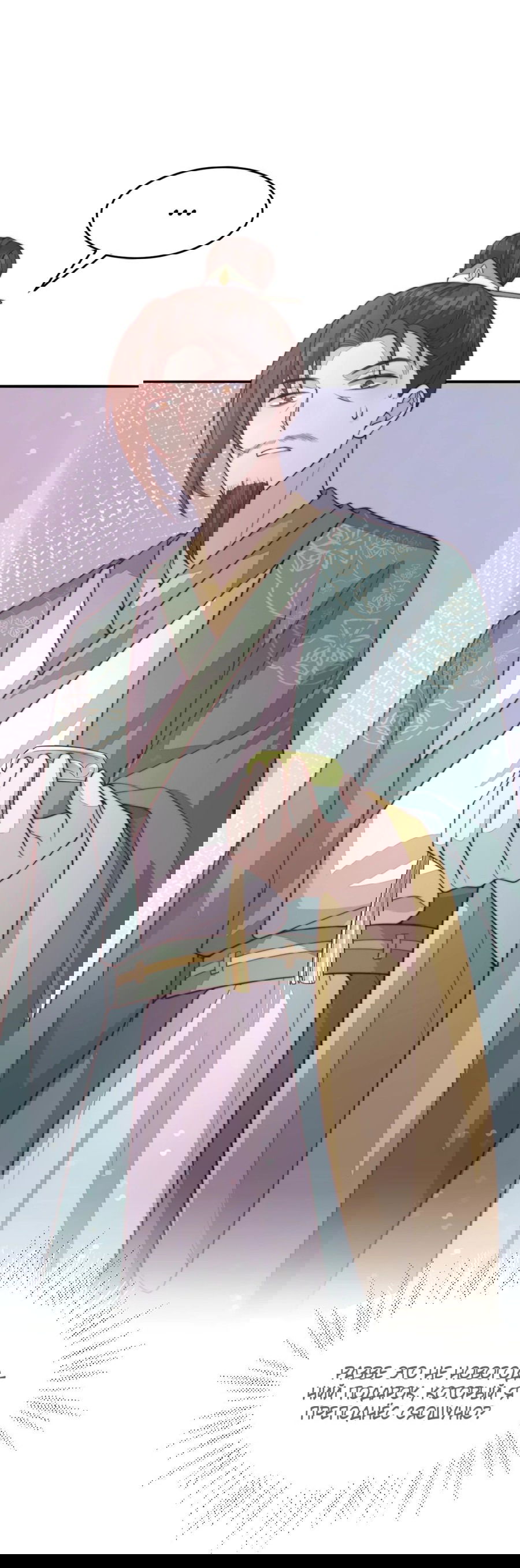 Манга Жена главного министра - Глава 30 Страница 7