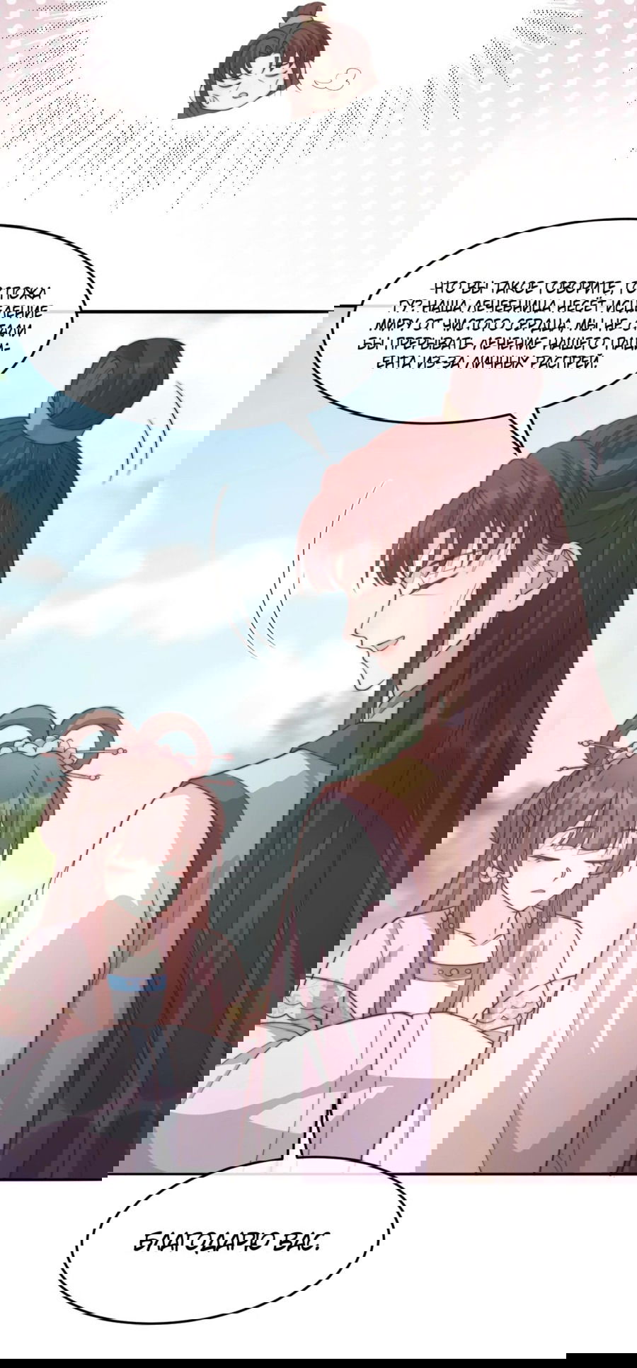 Манга Жена главного министра - Глава 30 Страница 19