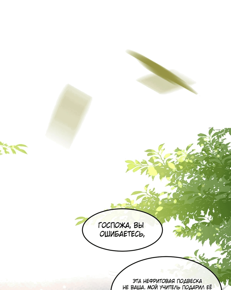 Манга Жена главного министра - Глава 30 Страница 9