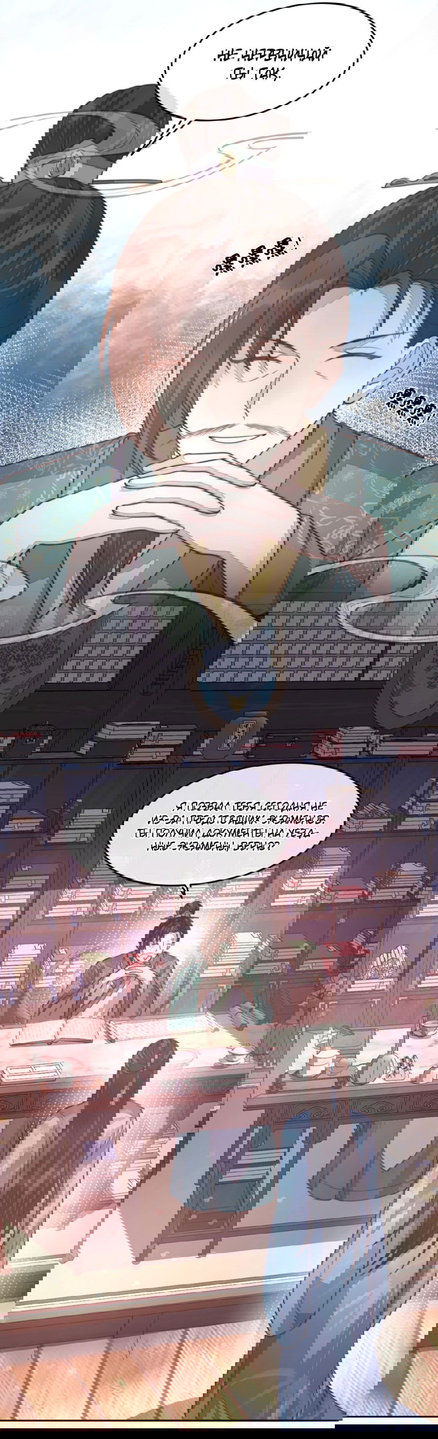 Манга Жена главного министра - Глава 30 Страница 40