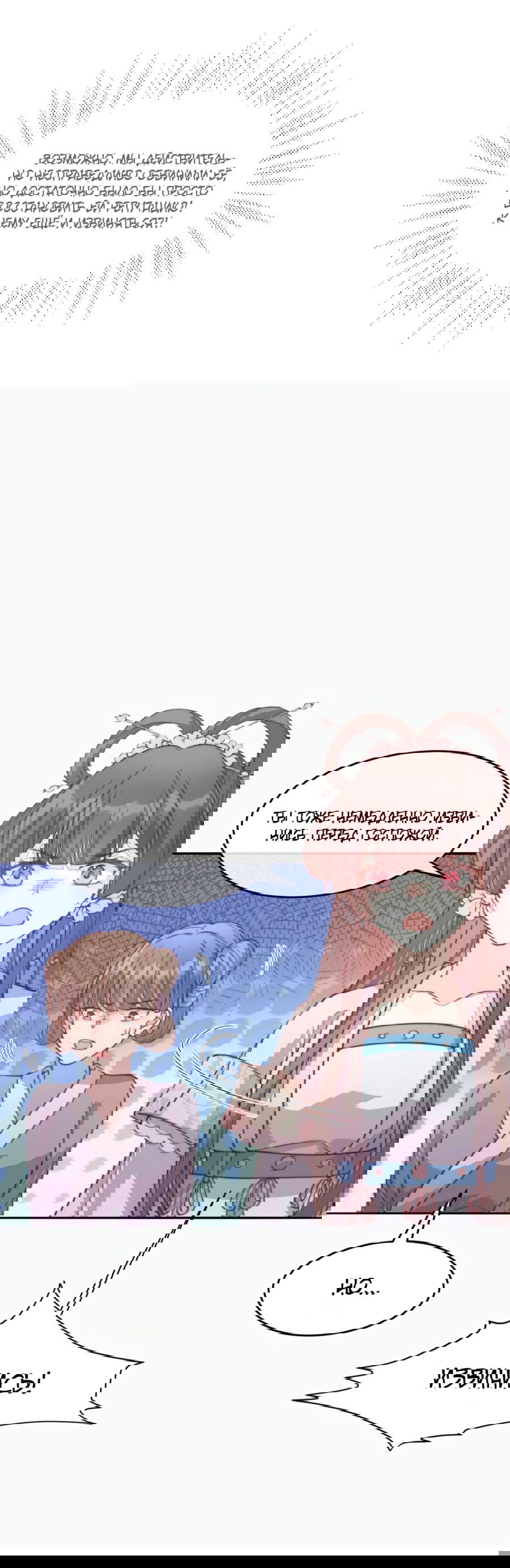 Манга Жена главного министра - Глава 30 Страница 16