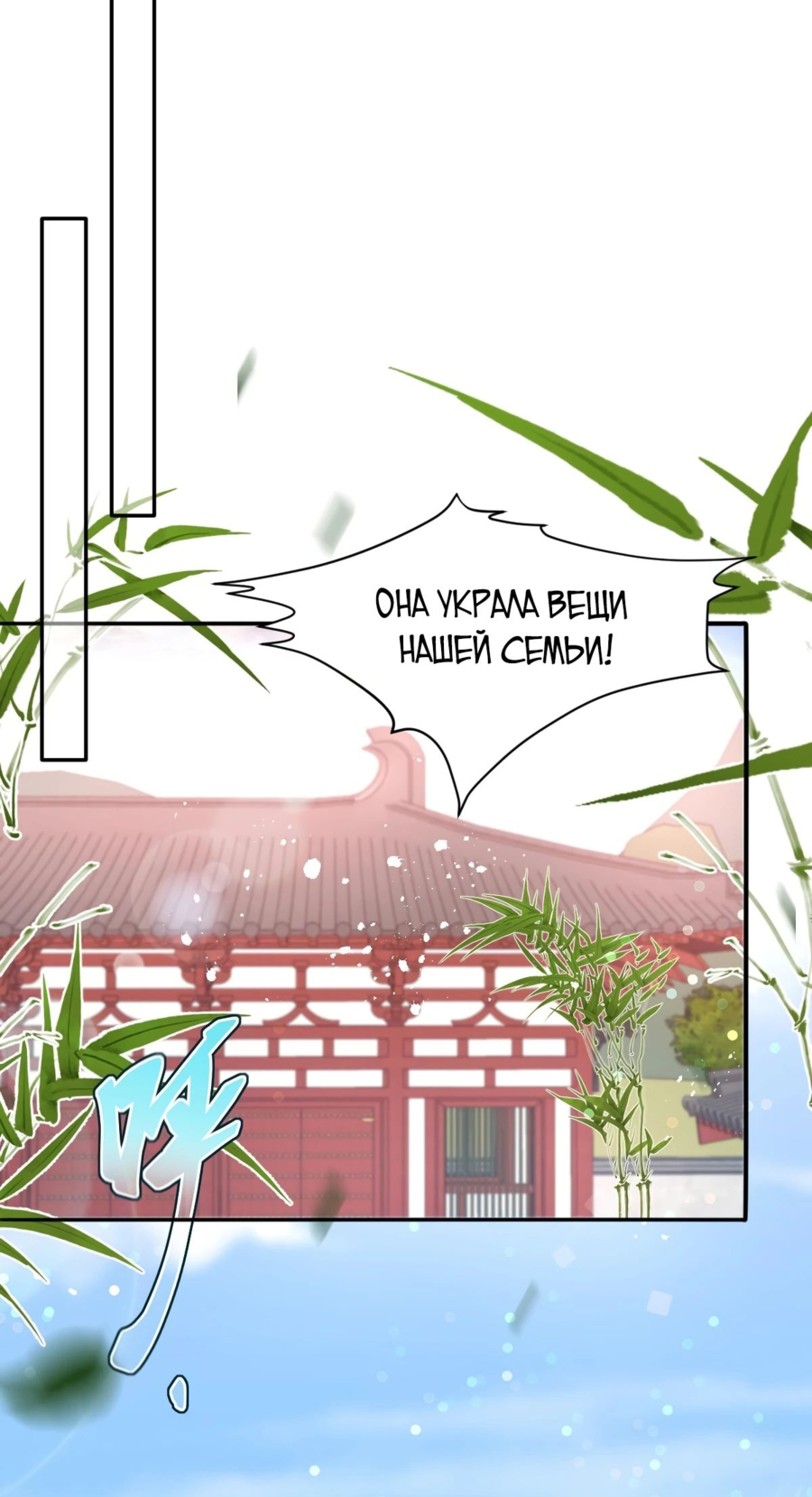 Манга Жена главного министра - Глава 30 Страница 3