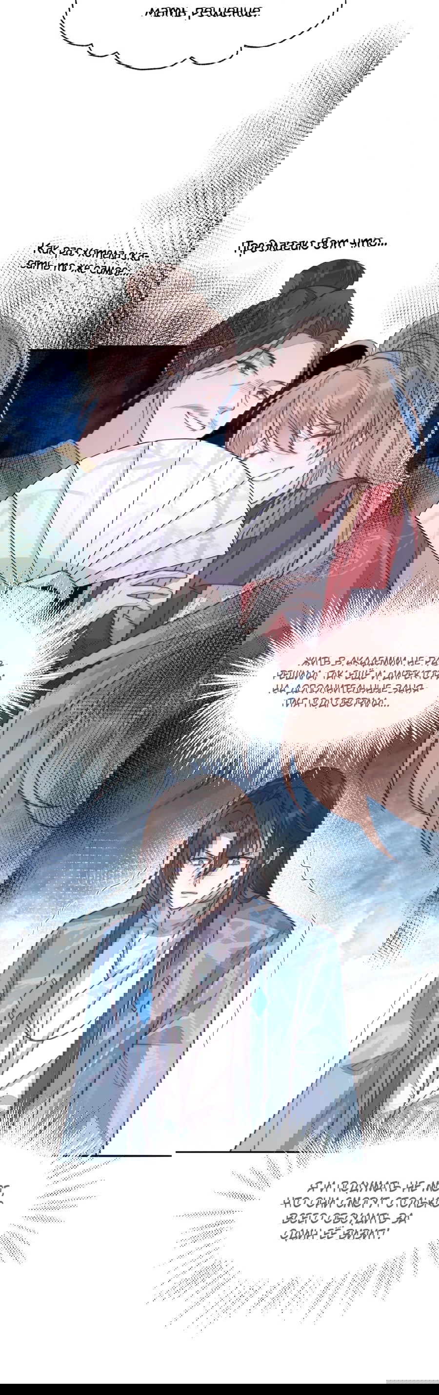 Манга Жена главного министра - Глава 30 Страница 45