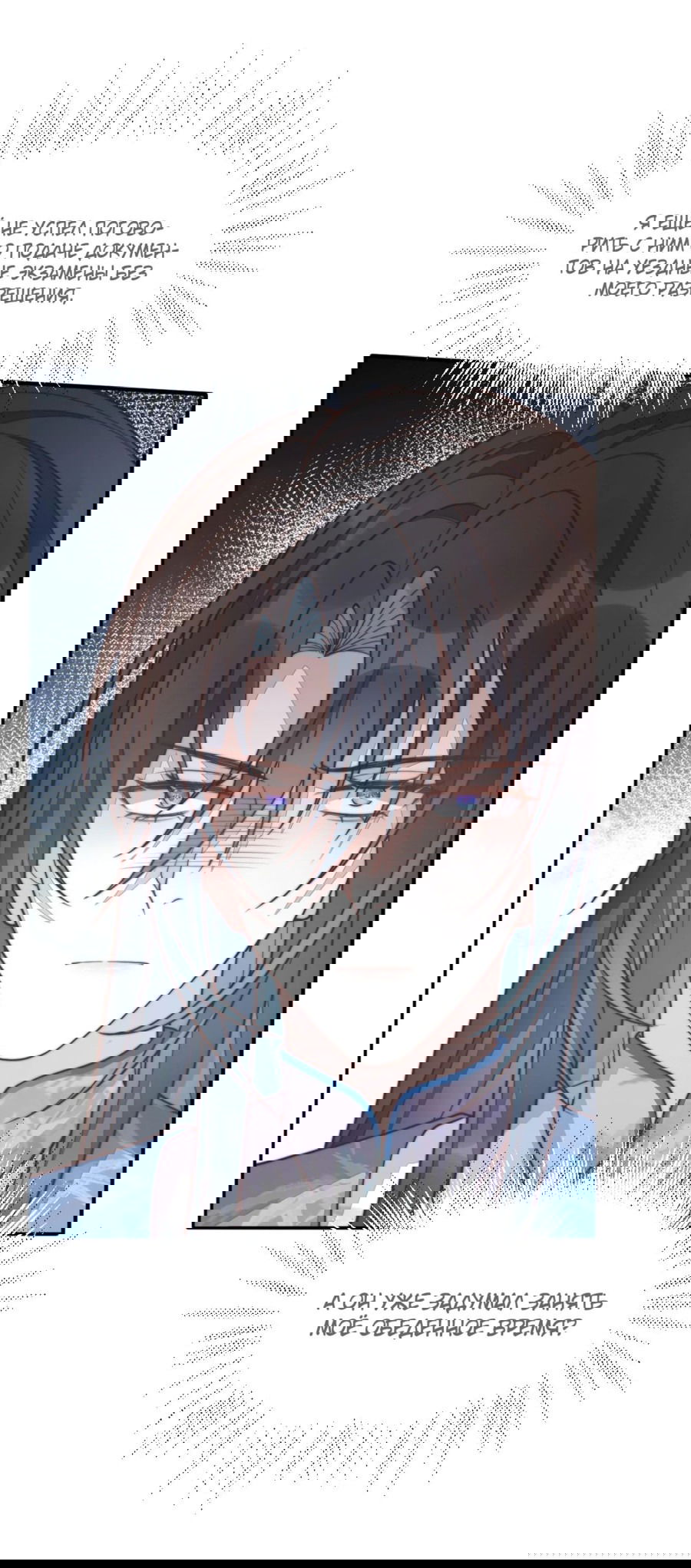 Манга Жена главного министра - Глава 30 Страница 42