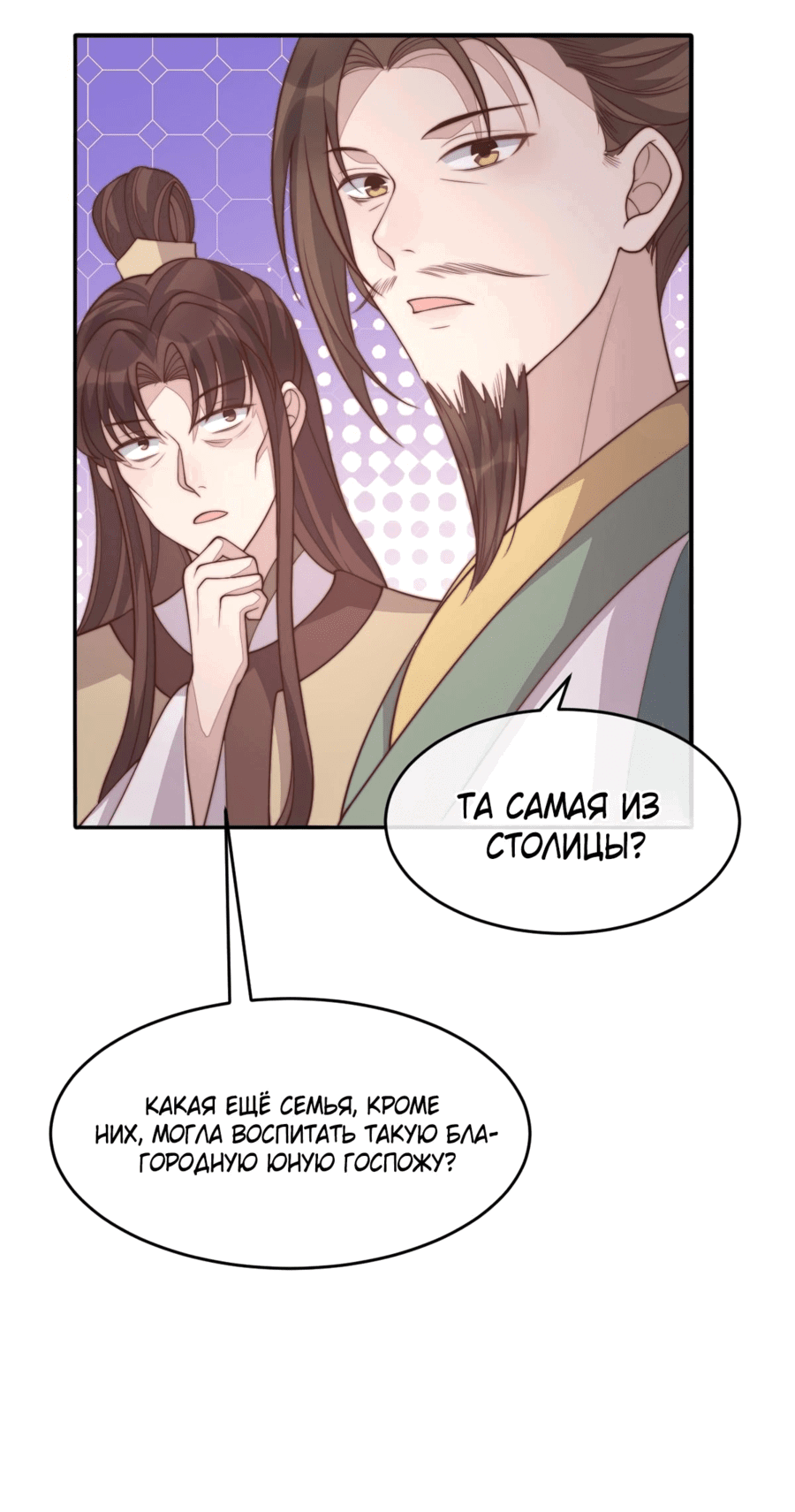 Манга Жена главного министра - Глава 30 Страница 21