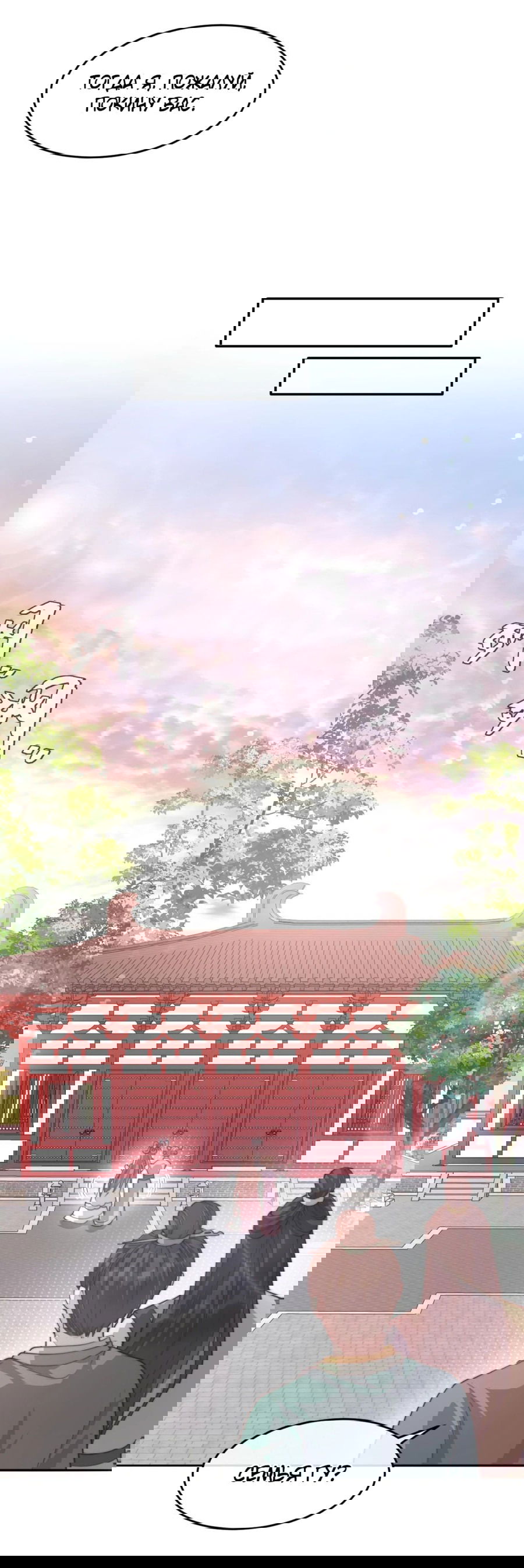 Манга Жена главного министра - Глава 30 Страница 20