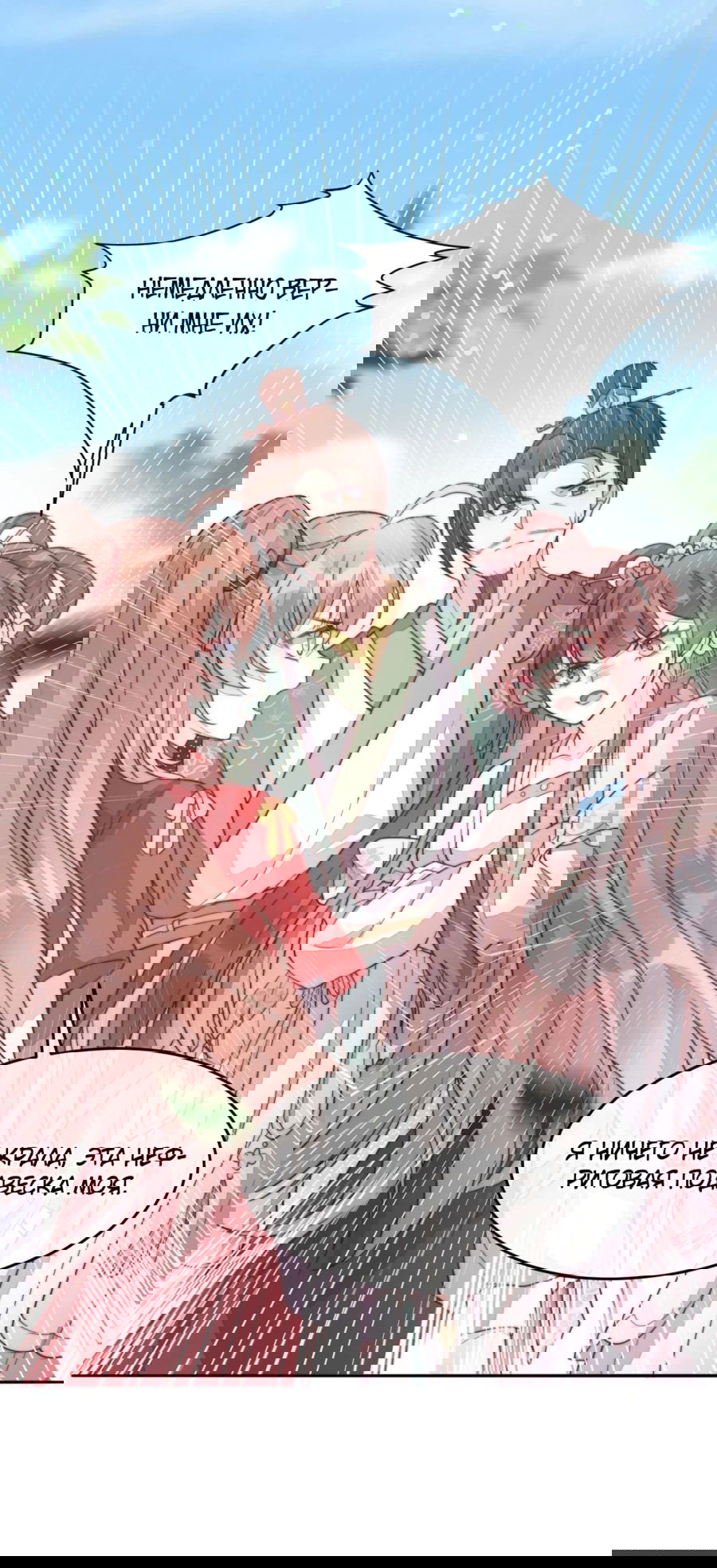 Манга Жена главного министра - Глава 30 Страница 4