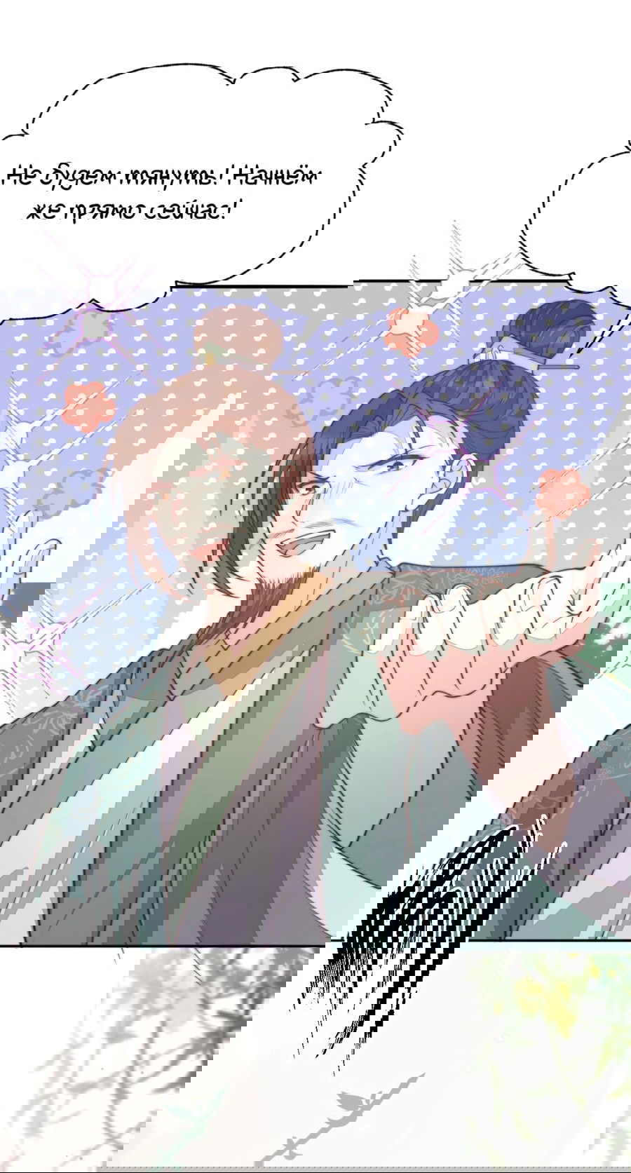 Манга Жена главного министра - Глава 30 Страница 46