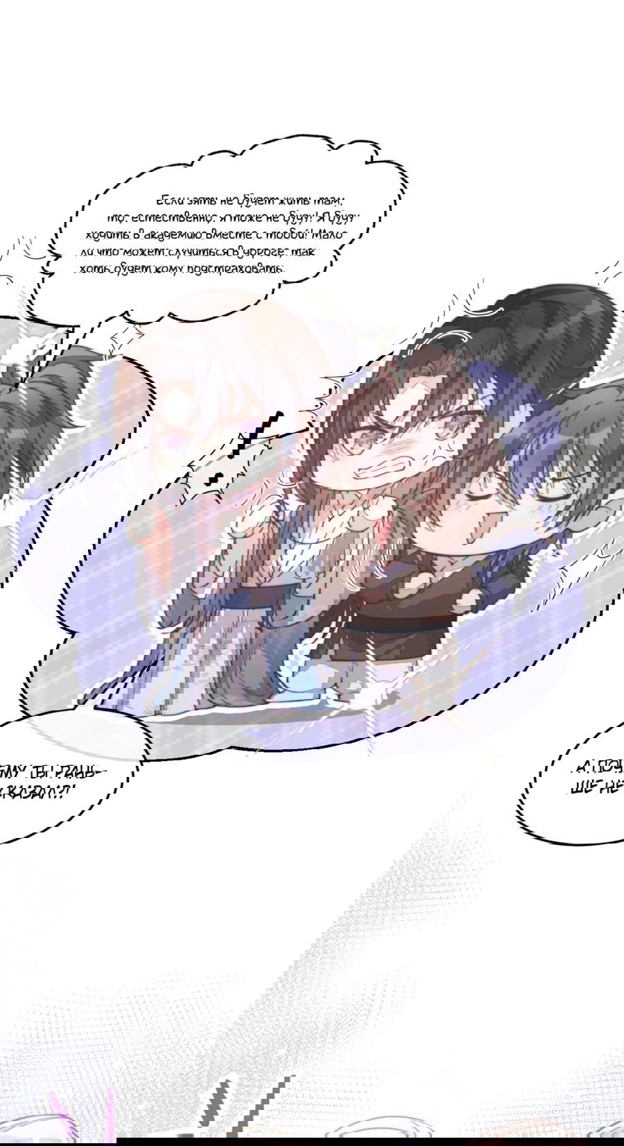 Манга Жена главного министра - Глава 30 Страница 35