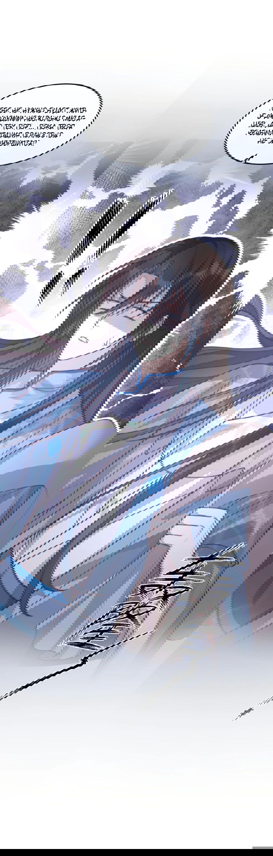 Манга Жена главного министра - Глава 30 Страница 31