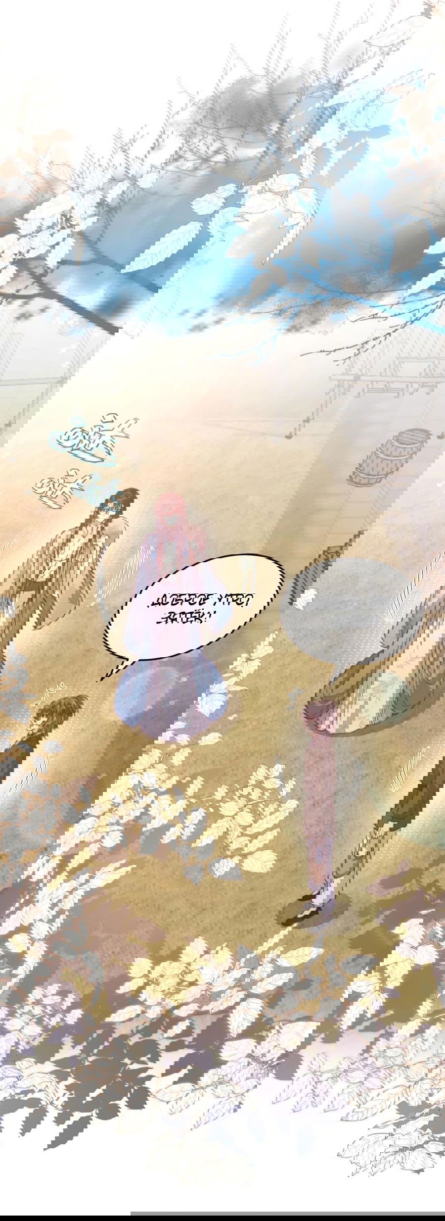 Манга Жена главного министра - Глава 30 Страница 33