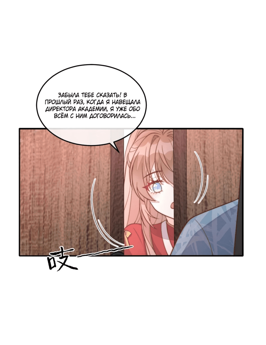 Манга Жена главного министра - Глава 30 Страница 30