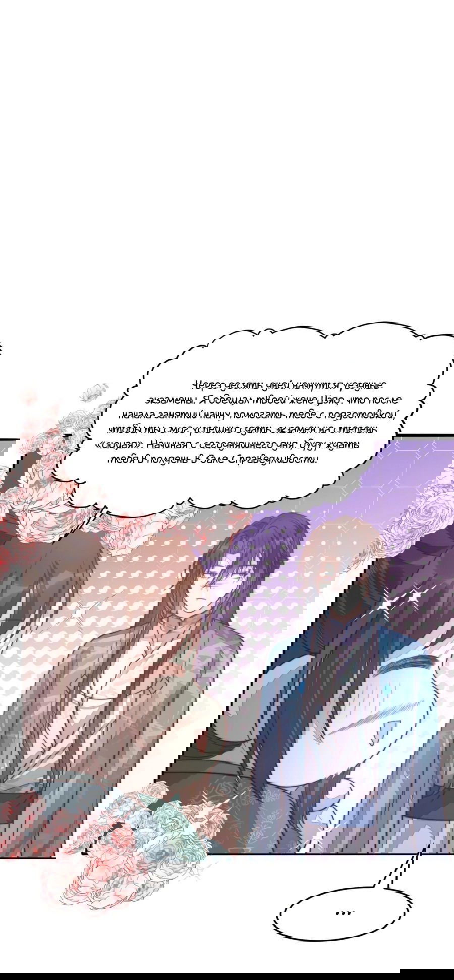 Манга Жена главного министра - Глава 30 Страница 41