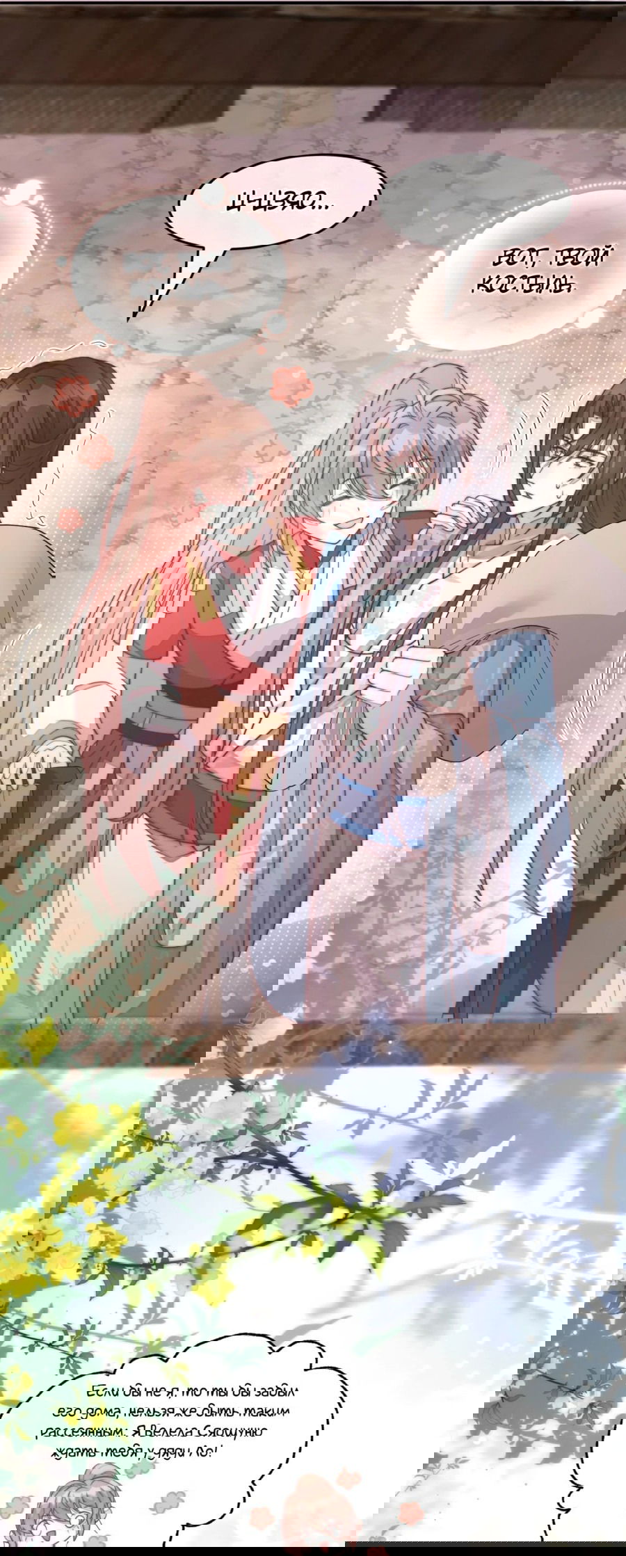 Манга Жена главного министра - Глава 30 Страница 28