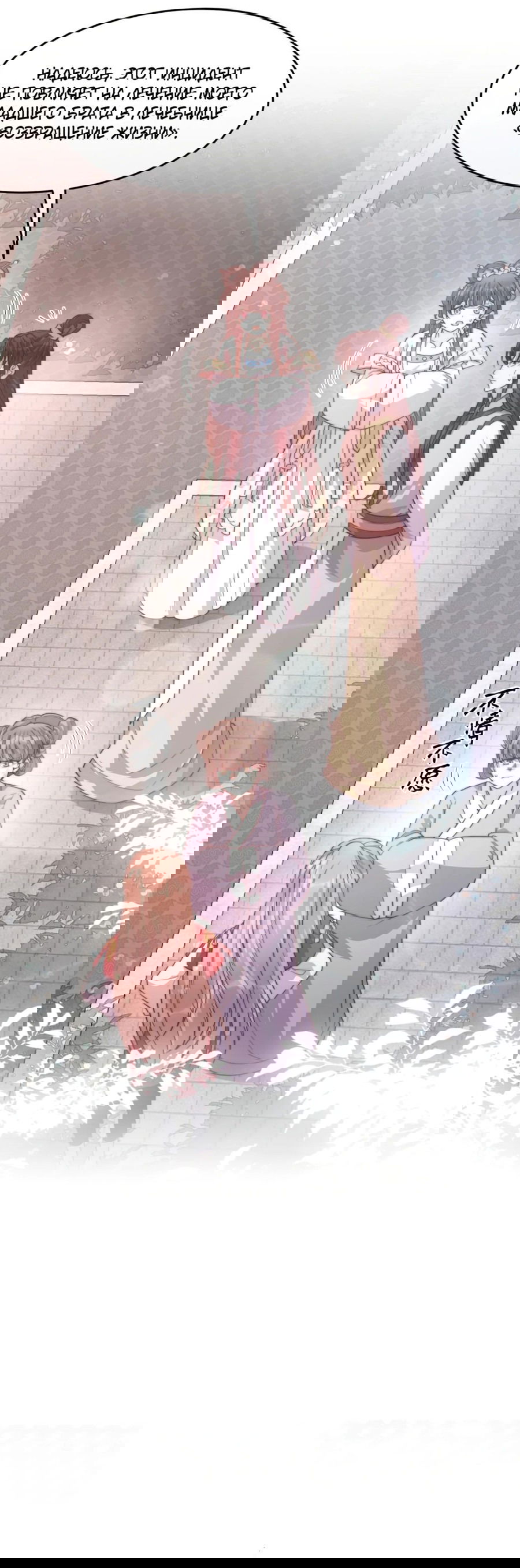 Манга Жена главного министра - Глава 30 Страница 17